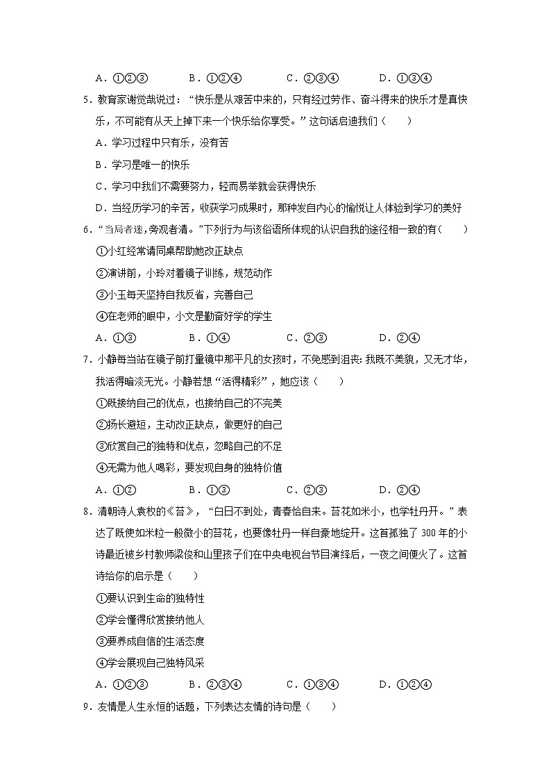 2020-2021学年湖南省岳阳市华容县东山中学七年级（上）期中道德与法治试卷   解析版第2页