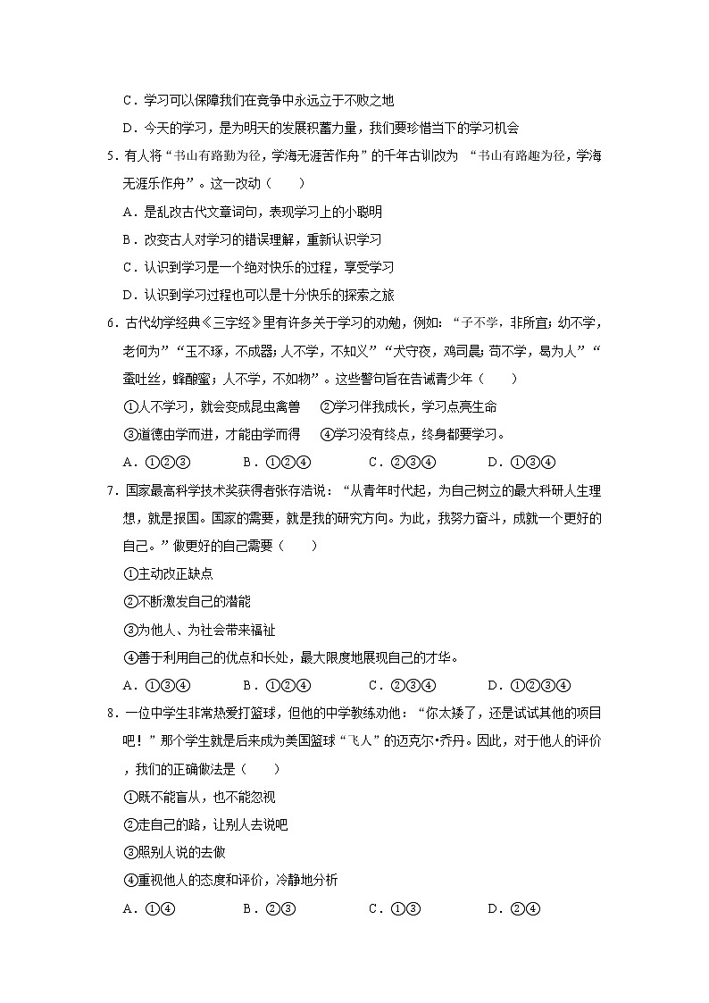 2020-2021学年贵州省贵阳市清镇市卫城中学七年级（上）期中道德与法治试卷   解析版02