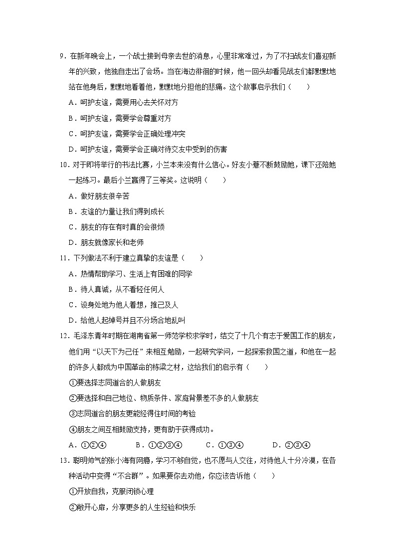 2020-2021学年贵州省贵阳市清镇市卫城中学七年级（上）期中道德与法治试卷   解析版03