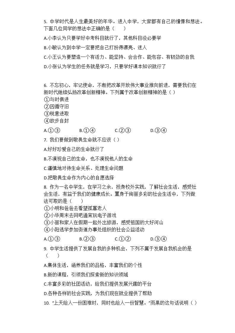 河南淮滨县第一中学2020-2021学年七年级上学期道德与法治期末复习综合测试题（一）02