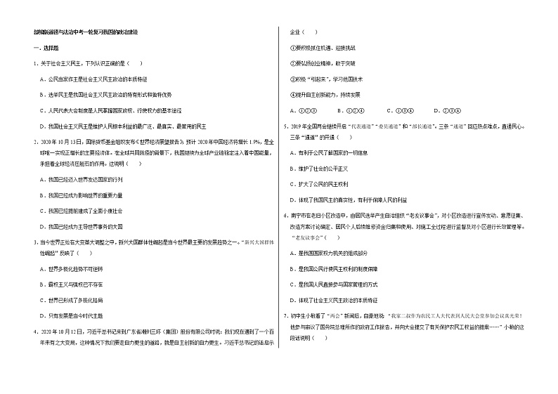 2021届道德与法治中考一轮专题复习练习：我国的政治建设第1页