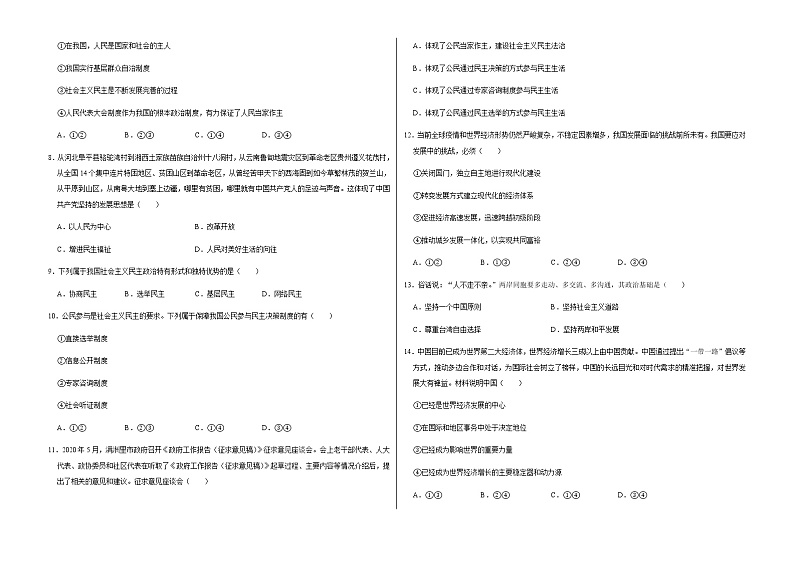2021届道德与法治中考一轮专题复习练习：我国的政治建设第2页