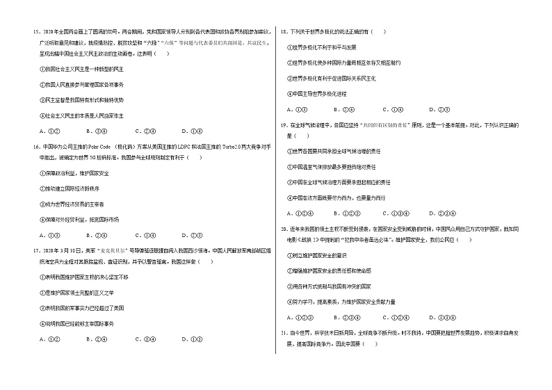 2021届道德与法治中考一轮专题复习练习：我国的政治建设第3页