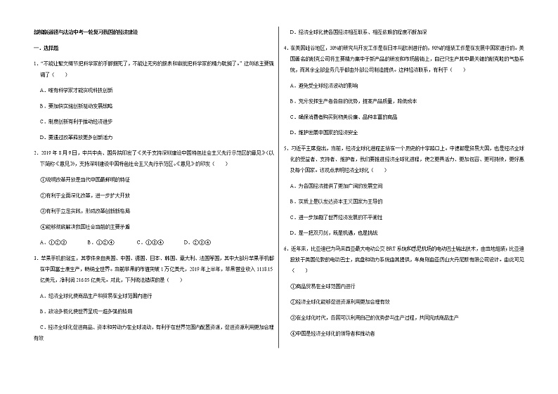 2021届道德与法治中考一轮专题复习练习：我国的经济建设第1页