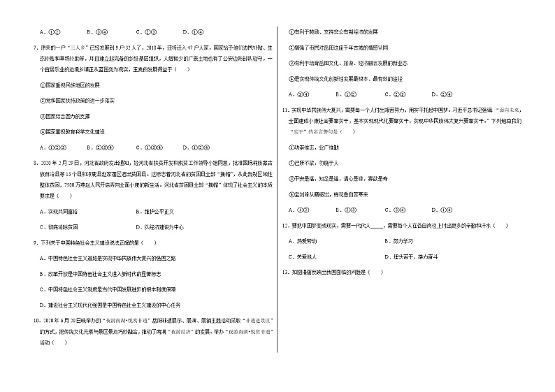 2021届道德与法治中考一轮专题复习练习：我国的经济建设第2页
