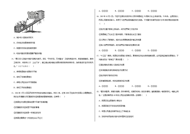2021届道德与法治中考一轮专题复习练习：我国的经济建设第3页