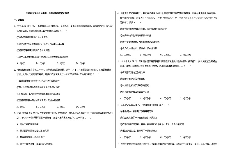 2021届道德与法治中考一轮专题复习练习：我国的基本国情第1页