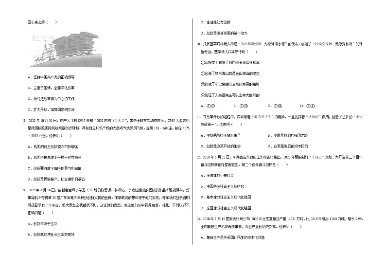 2021届道德与法治中考一轮专题复习练习：我国的基本国情第2页