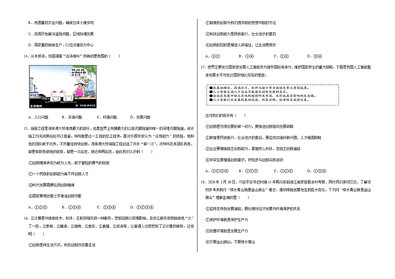 2021届道德与法治中考一轮专题复习练习：我国的基本国情第3页