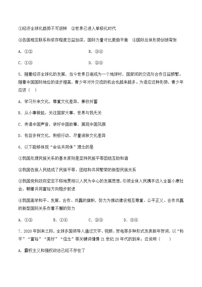 人教版初中 政治九年级下册第一单元《我们共同的世界》单元复习题02