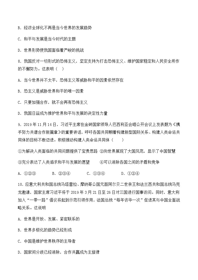 人教版初中 政治九年级下册第一单元《我们共同的世界》单元复习题03