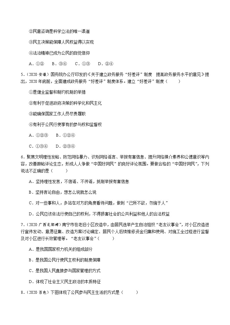 人教版道德与法治九年级上册 第二单元 民主与法治 练习题02
