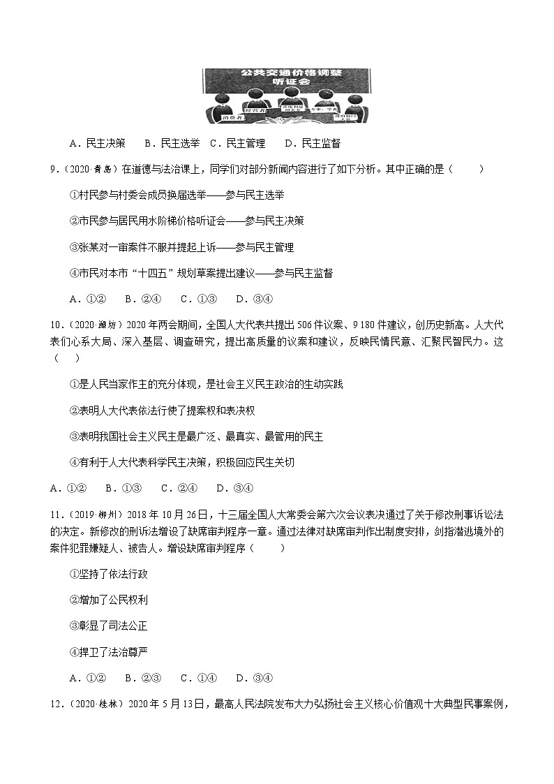 人教版道德与法治九年级上册 第二单元 民主与法治 练习题03