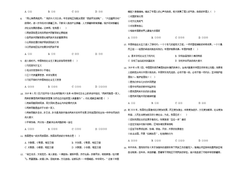 部编版道德与法治九年级上册第四单元和谐与梦想 单元复习题02