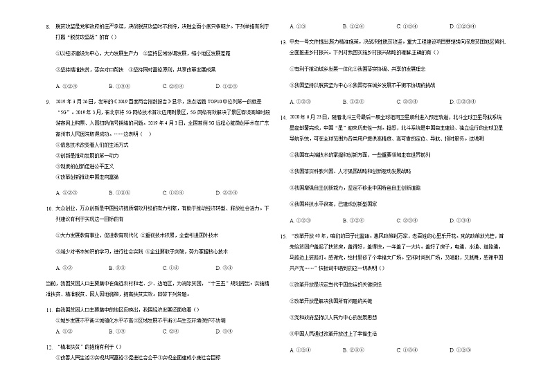 部编版道德与法治九年级上册第一单元富强与创新 单元复习题02