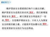 人教部编版八年级上册道德与法治 9.2 维护国家安全 课件