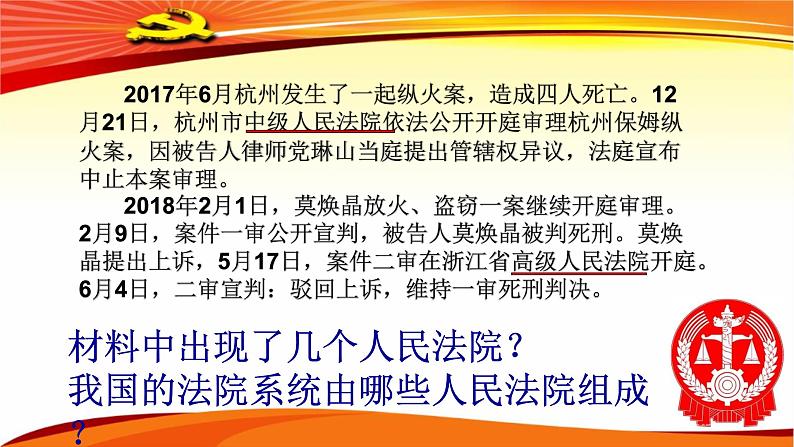 人教部编版道德与法治八年级下6.5国家司法机关教学课件共27张PPT含视频第4页