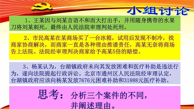 人教部编版道德与法治八年级下6.5国家司法机关教学课件共27张PPT含视频第8页