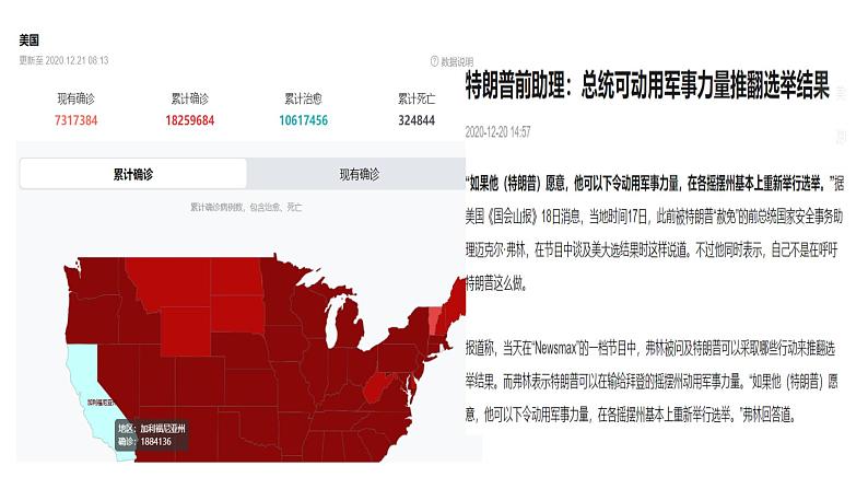 4.1 中国的机遇与挑战（40张）第7页