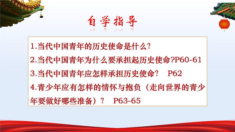 5.2少年当自强（校本）第2页