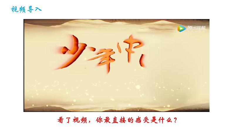 5.2少年当自强（校本）第3页