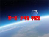 人教版九年级道德与法治下册 5.2 少年当自强 课件