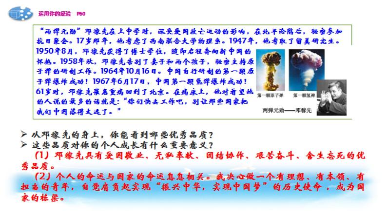 5.2少年当自强（校本）第6页