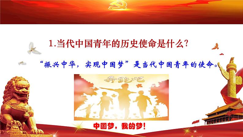 5.2少年当自强（校本）第7页