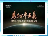 人教版道德与法治八年级下册6.5国家司法机关教学课件