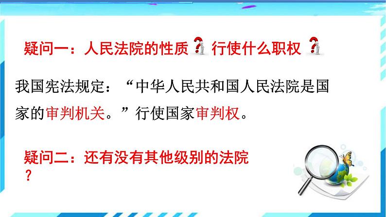 国家司法机关第6页