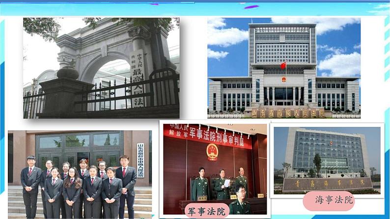 国家司法机关第7页