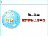 人教版九年级下册道德与法治3.1 中国担当 课件