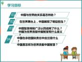 人教版九年级下册道德与法治3.1 中国担当 课件