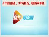 人教部编版道德与法治九年级下册5.1走向世界大舞台 课件