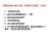 人教部编版道德与法治九年级下册5.1走向世界大舞台 课件