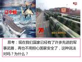 人教版道德与法治八年级上册9.1 认识总体国家安全观 课件
