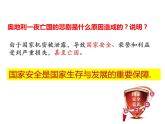 人教版道德与法治八年级上册9.1 认识总体国家安全观 课件