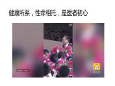人教版道德与法治七年级上册 10.1 感受生命意义 课件