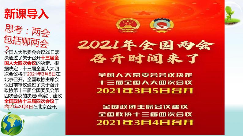 人教部编版八年级道德与法治下册：1.2治国安邦的总章程（45张）第1页