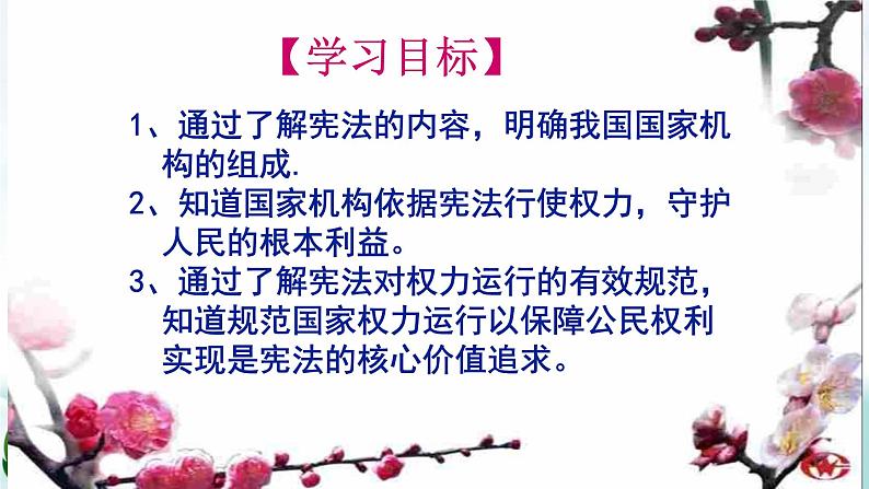 人教部编版八年级道德与法治下册：1.2治国安邦的总章程（45张）第3页