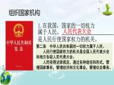人教版八年级道德与法治下册 1.2 治国安邦的总章程课件