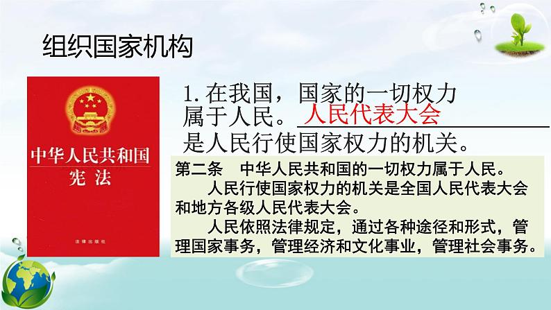 人教部编版八年级道德与法治下册：1.2治国安邦的总章程（45张）第5页