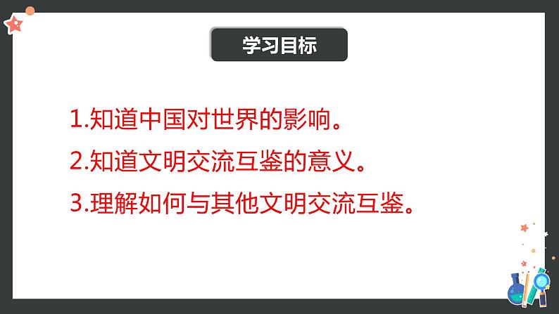 3.2与世界深度互动第3页