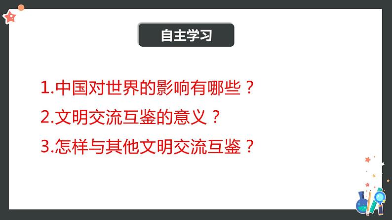 3.2与世界深度互动第4页