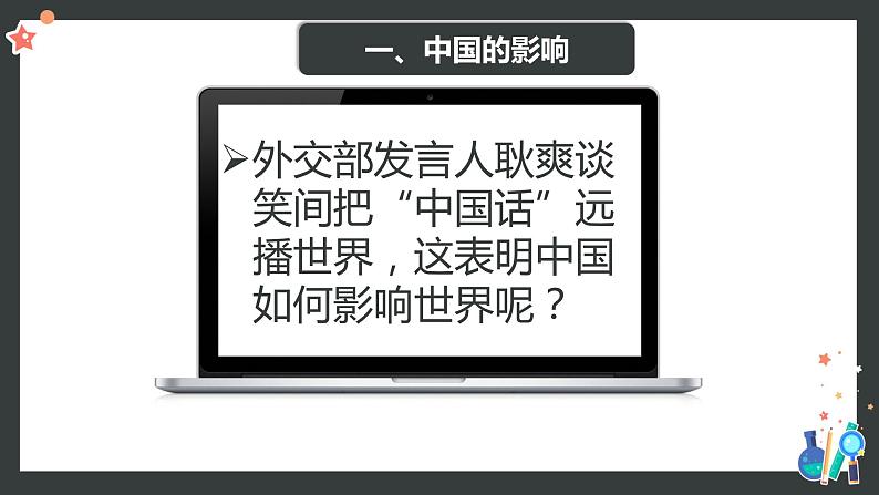 3.2与世界深度互动第5页