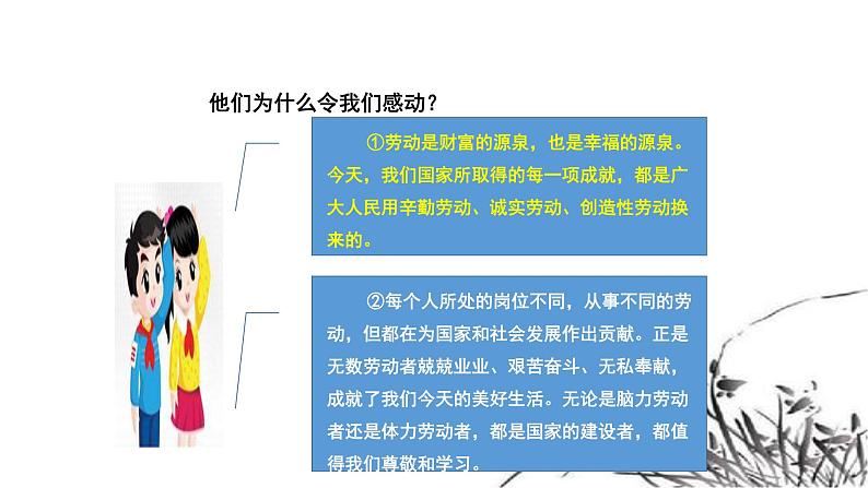 人教版道德与法治八年级上册 10.2 天下兴亡_匹夫有责 课件08