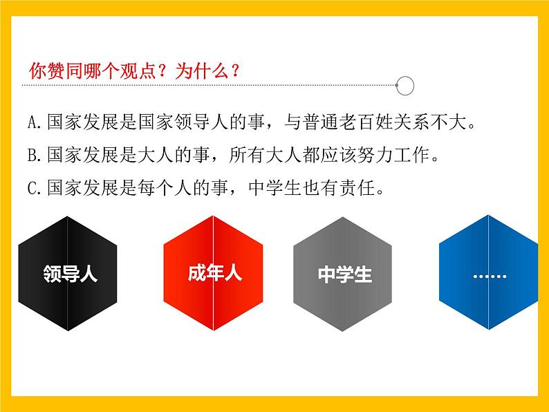 人教版八年级《道德与法治》上10.2天下兴亡匹夫有责课件（25张）第1页