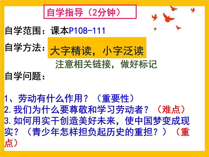 人教版八年级《道德与法治》上10.2天下兴亡匹夫有责课件（25张）第3页