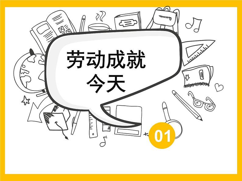 人教版八年级《道德与法治》上10.2天下兴亡匹夫有责课件（25张）第5页