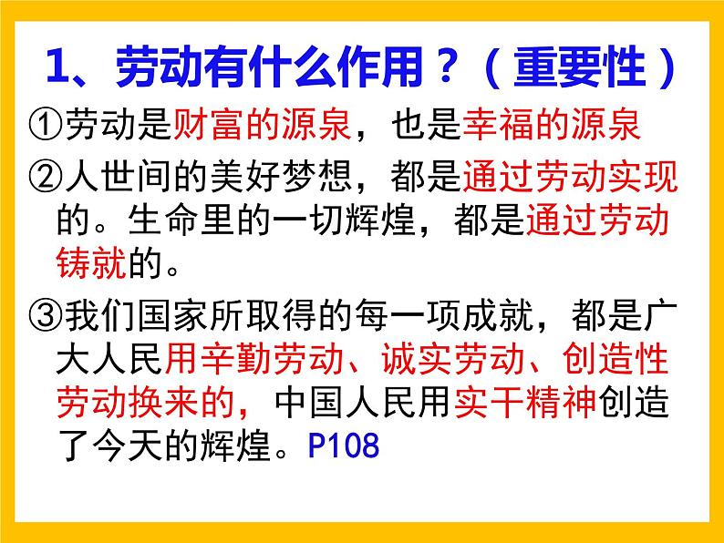 人教版八年级《道德与法治》上10.2天下兴亡匹夫有责课件（25张）第8页